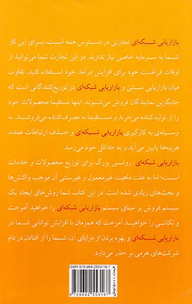 بازاریابی شبکه ای